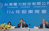 台電累計虧損4514億！將持續爭取政府千億元撥補