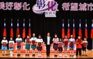 表揚「讀步彰化‧飛閱雲端」 閱讀線上認證績優學生