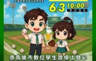 高雄學生50元看球優惠方案 對象首納國小生