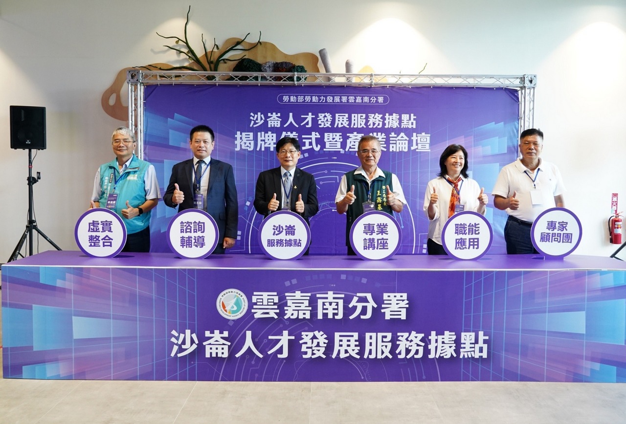勞動部沙崙人才服務據點啟用 助力行政院「大南方新矽谷」發展