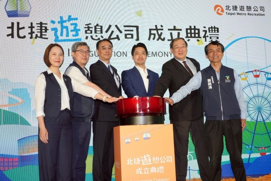 北捷遊憩公司揭牌 推動台北觀光休閒產業再進化