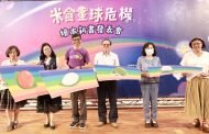 客發中心發表《米食星球危機》繪本 傳承客家米食文化