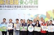 新北築路顯韌性 智慧防災新策略