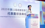 為成都世運會代表團授旗 賴總統：全力支持體育發展