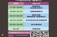 「台北好空氣．親子賞星趣」都會親子觀星活動開放報名