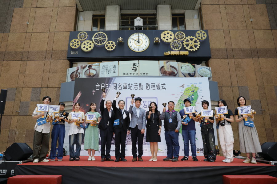台日32同名車站活動正式啟航 再掀鐵道觀光熱潮