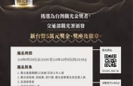 台灣觀光金獎甄選活動開跑囉！首新推「同業推薦」新制