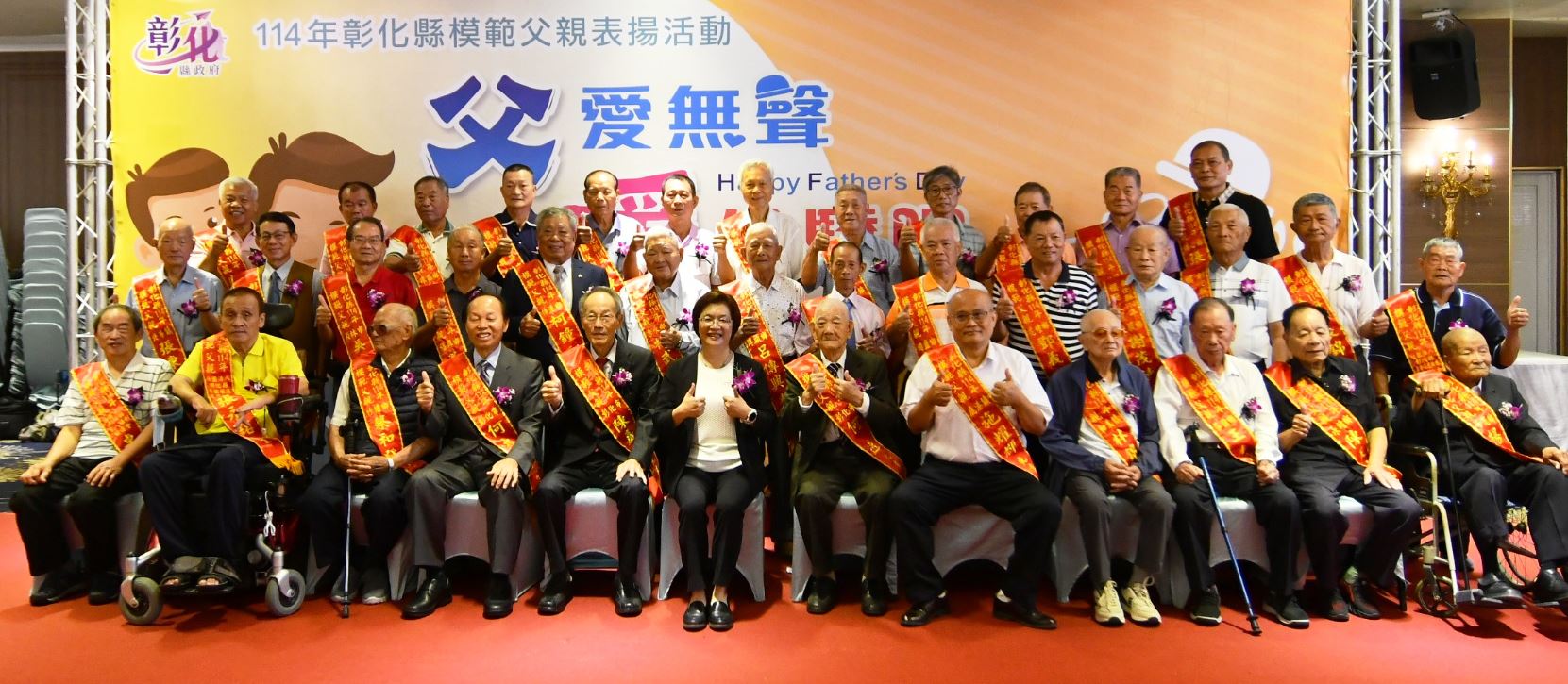 彰化縣表揚38位模範父親 爸爸親像山 愛要及時