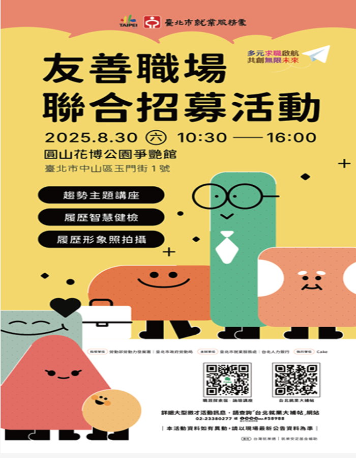 暑假最大徵才登場！北市友善職場釋8千職缺
