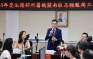 法務部行政執行署高雄分署 志願服務工作人員特殊訓練