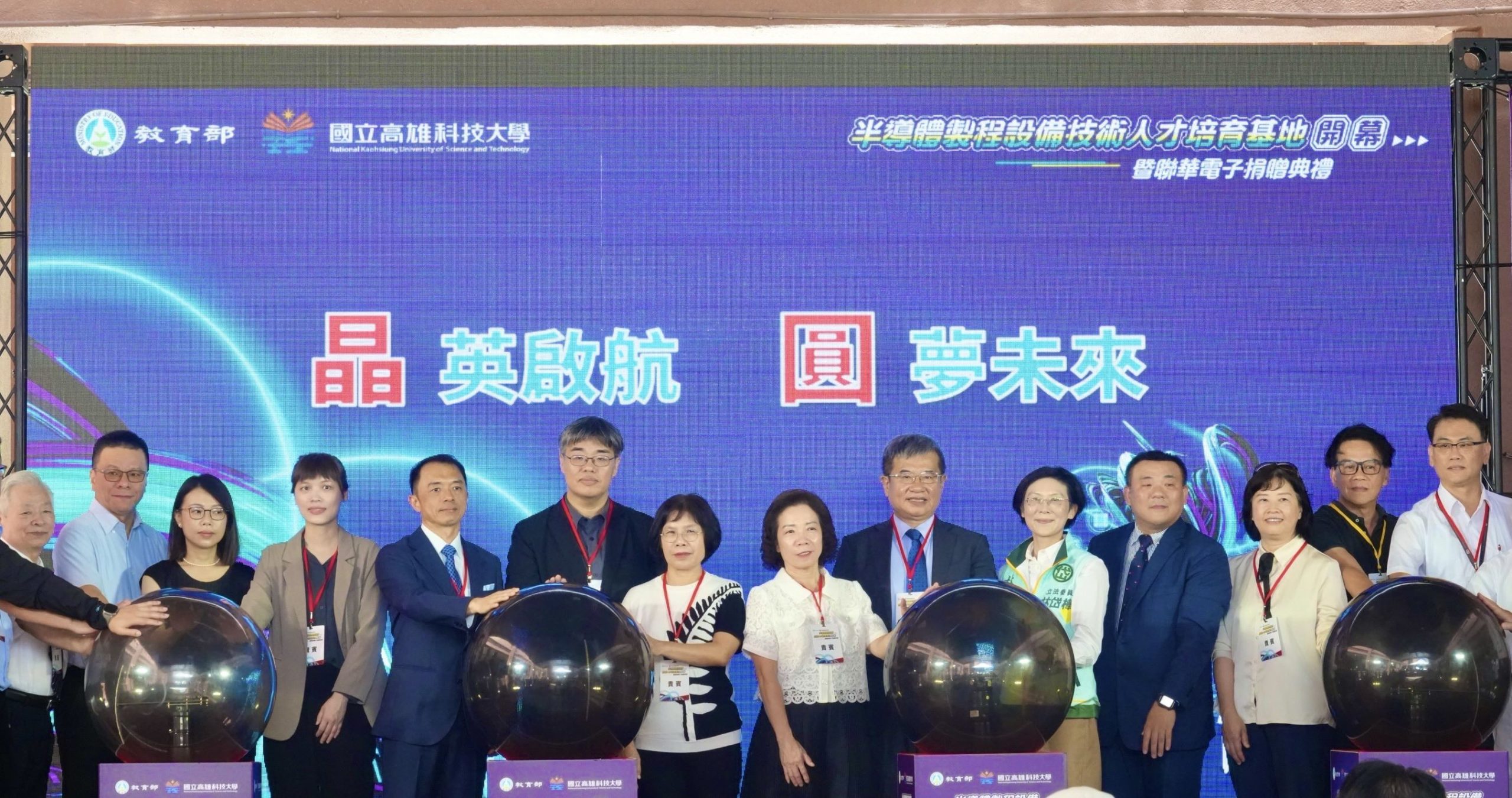 高科大開幕半導體人才基地 產官學共創高科技育才新里程