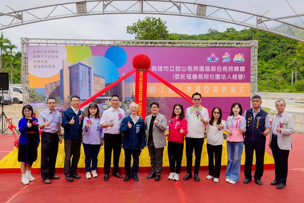 高雄首座長照促參案動土 國小舊校地轉型長照服務園區