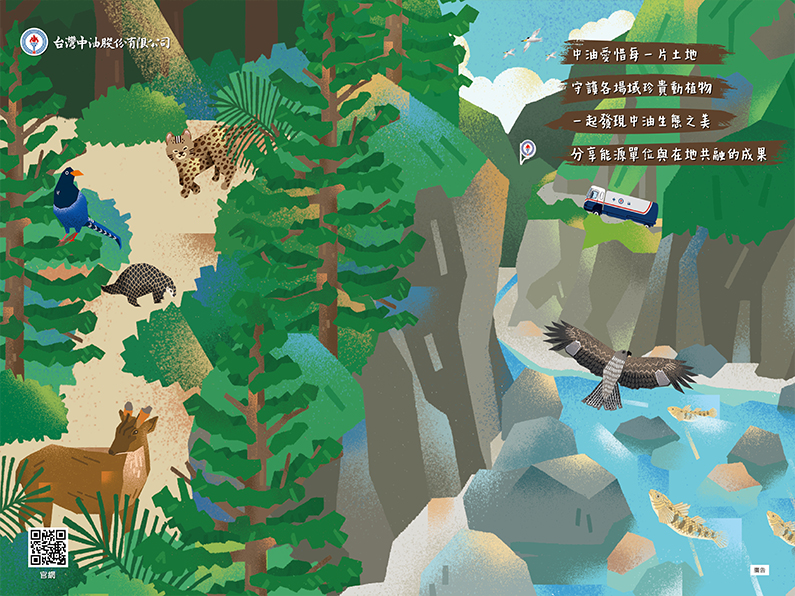 中油愛惜每一片土地 守護各場域珍貴動植物  一起發現中油生態之美 分享能源單位與在地共融的成果