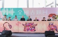 全國古蹟日開幕 串聯22縣市打造文化資產行動博覽會