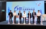六都交通運輸論壇登場 攜手推動智慧、安全與人本交通