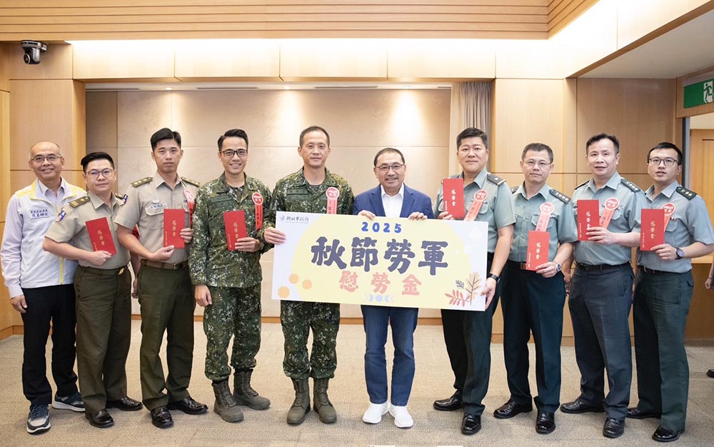 新北中秋勞軍傳心意 侯友宜致贈慰勞金感謝國軍辛勞
