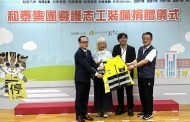 新北攜手和泰捐千套導護裝備 守護學童每一步安全路