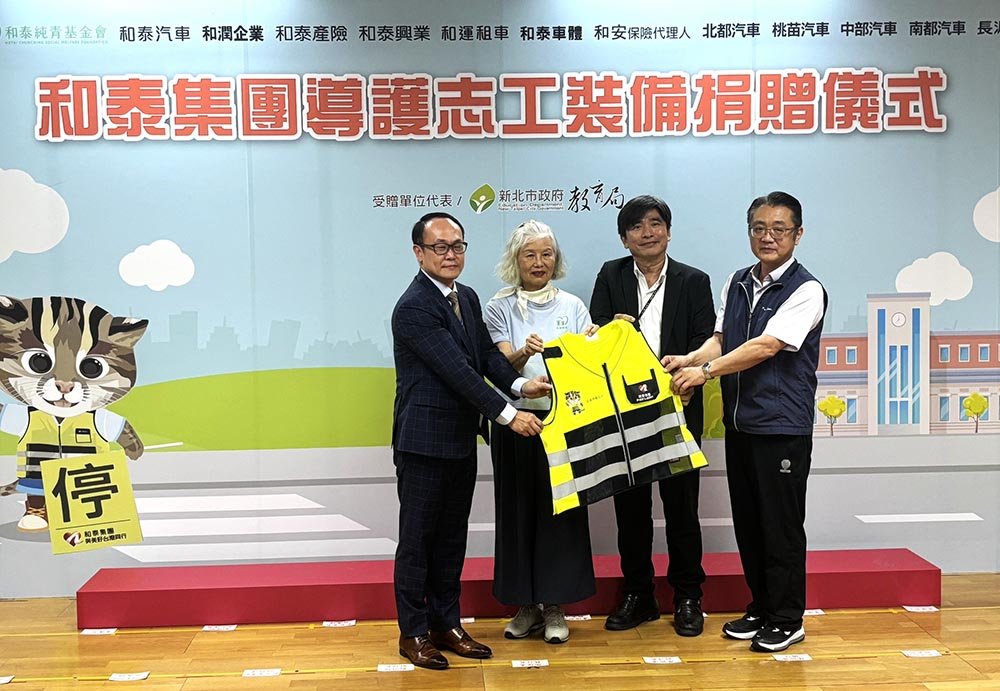 新北攜手和泰捐千套導護裝備 守護學童每一步安全路