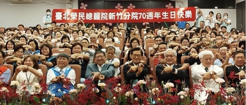 臺北榮民總醫院新竹分院 創院70週年院慶