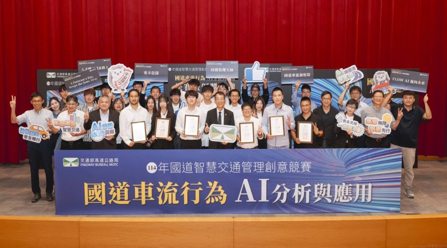 創意激盪，智慧領航！國道智慧交通管理創意競賽 決賽結果出爐
