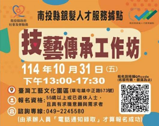 技藝傳承工作坊活動開放報名 歡迎銀髮族報名參加