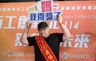 新北模範勞工選拔 即日起至11月13日受理推薦