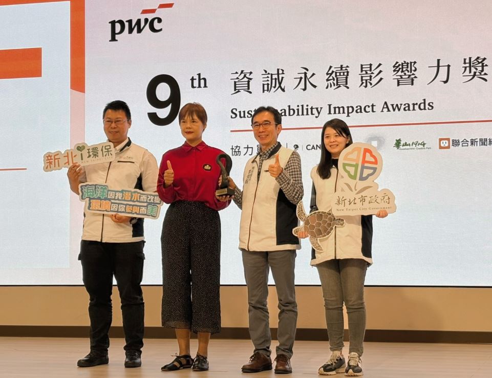 新北環保局獲資誠永續影響力獎 打造跨界淨海典範