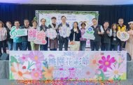 桃園花彩節11月1日大溪登場 鳳飛飛金曲元素打造浪漫氛圍