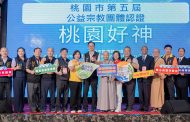 桃市表揚公益宗教團體 張善政感謝凝聚城市善念與溫暖