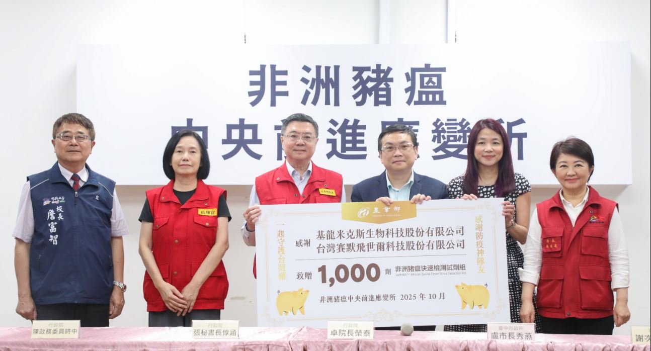 民間企業出手抗非洲豬瘟 贈中央1000支試劑