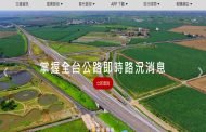 因應鳳凰颱風 公路局提升警戒作業嚴陣以待