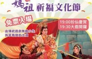 彰化縣媽祖祈福文化節 11月21日至23日 天門宮隆重登場