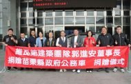 維瓦第建築團隊捐苗栗四輪傳動公務車 強化山坡地巡查能量