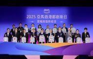 高市府攜手亞馬遜網路服務公司 打造亞洲級金融創新示範場域