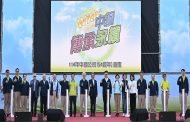 「WITH中鋼 傳承永續」中鋼舉辦54週年廠慶活動