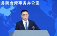 共軍圍台軍演 國台辦：針對台獨與外部勢力干涉