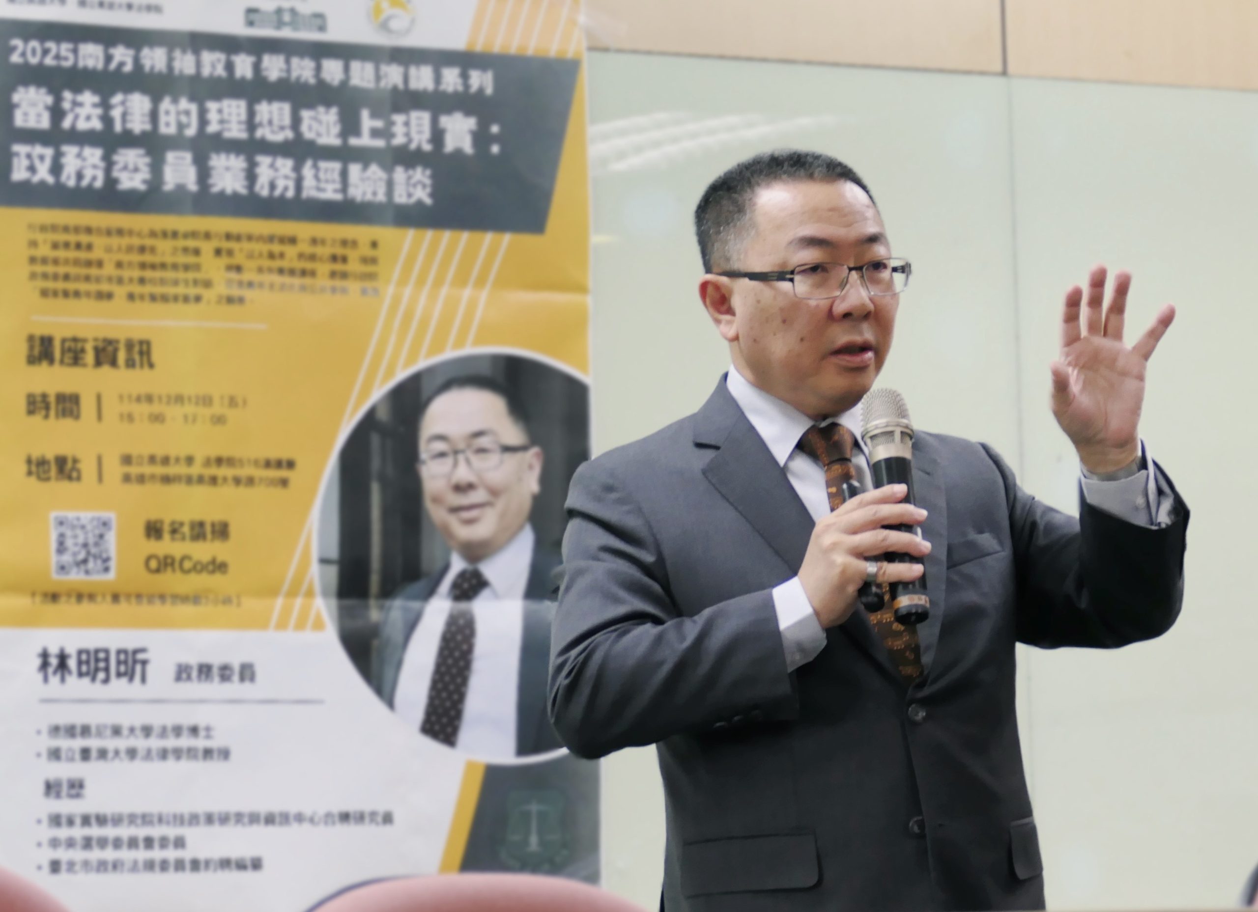 「2025南方領袖學院」：政委林明昕揭打詐挑戰 法律理想受制現實