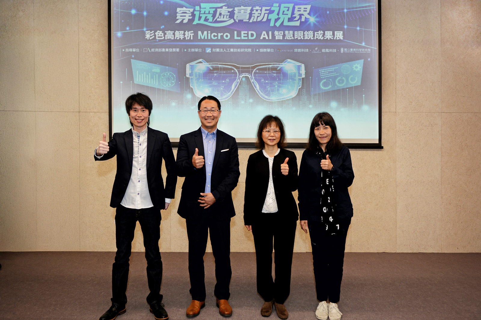 工研院攜手錼創顯示科技、追風科技 打造AI智慧眼鏡