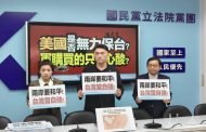 美國防部稱無力保台 藍：賴總統告訴人民1.25兆元國防預算到底買什麼武器