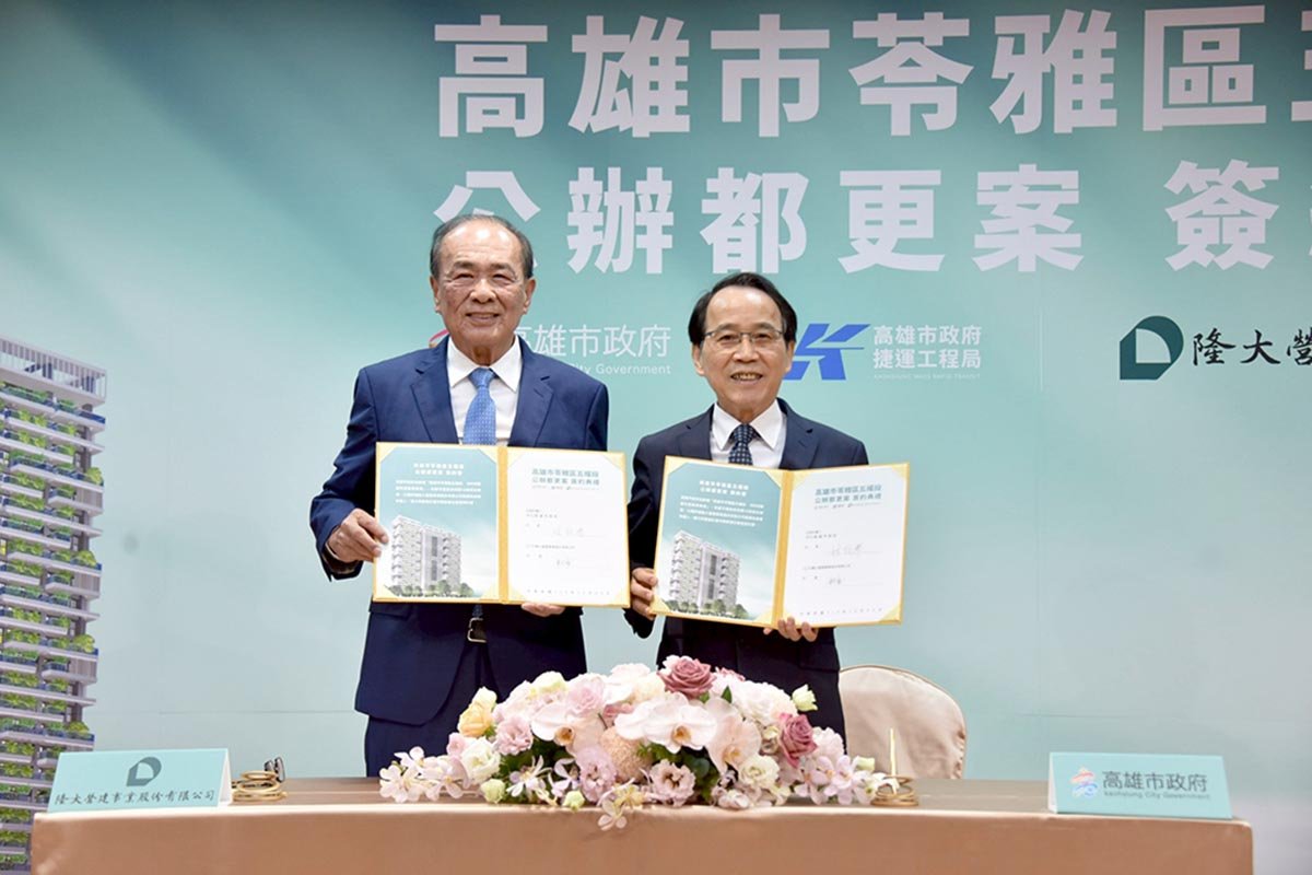 高雄苓雅清潔隊公辦都更案簽約 總投資55.67億元