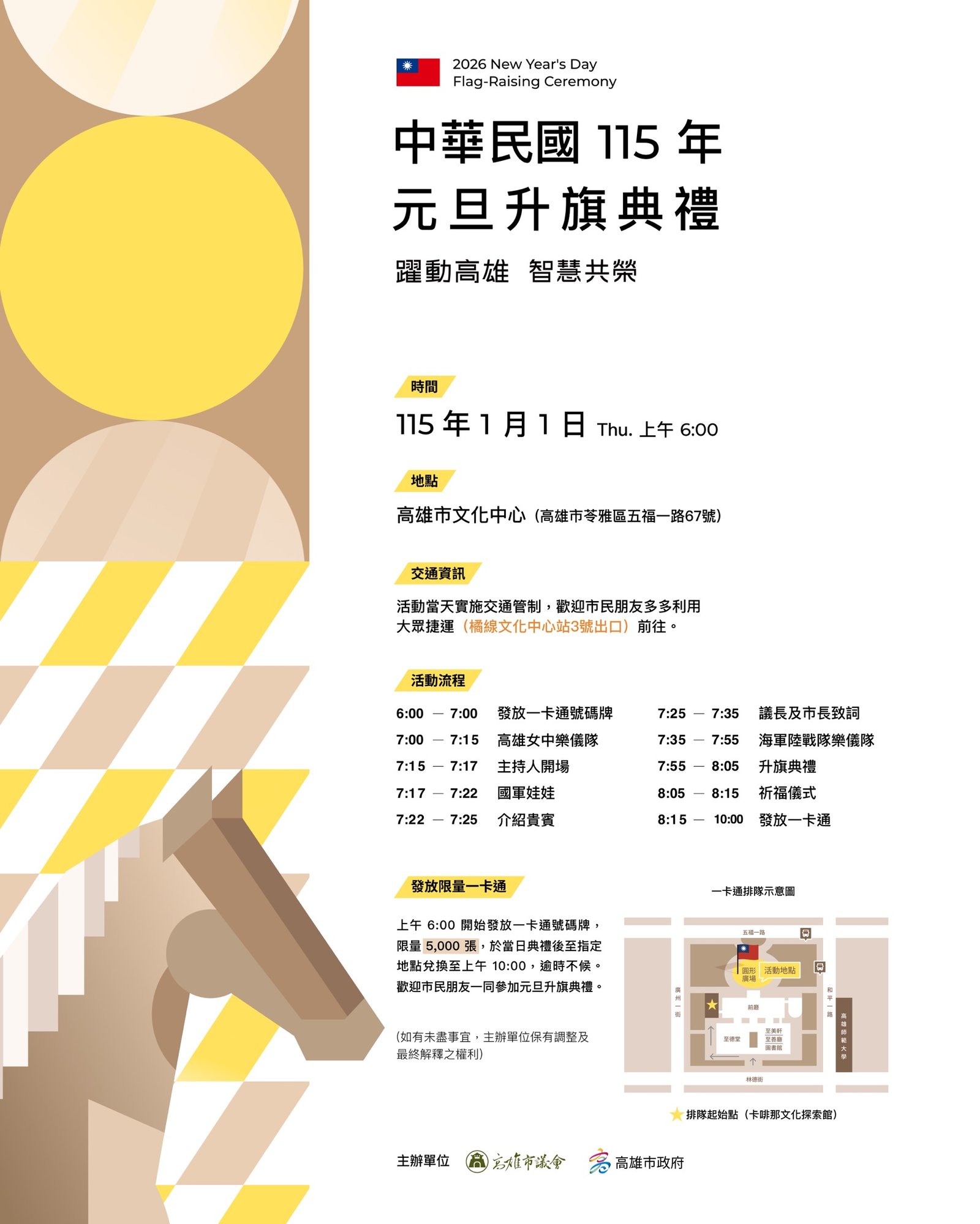 高雄議會邀元旦升旗 將發放5千張特製版一卡通