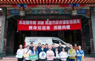 高雄關帝廟捐贈行動健身房巡迴車 攜手市府擴大銀髮健康服務