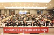 中市攜手東海啟動「AI永續大師講座」首場聚焦產業與地緣政治