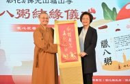 佛光山彰化福山寺贈彰縣府臘八粥 傳遞關懷與愛心