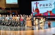 新年音樂盛宴 北京民族樂團在高雄佛陀紀念館演出 展現國樂當代美學