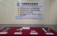 北捷籲進站後勿用行動電源 起火依法究辦求償