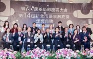 新北藥事服務獎頒獎 侯友宜：感謝藥事人員守護民眾健康