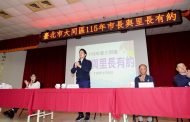 蔣萬安與里長有約 ：大同區將轉變為北市重要交通節點
