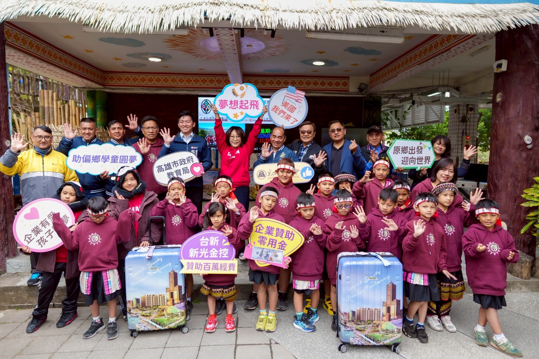 力挺原民學童國際交流 康裕成牽線助建山國小圓夢赴美      蔡明吉 / 高雄市原鄉桃源區建山國小獲國教署核定國際教育交流補助計畫，將赴美交流，惟自籌經費壓力沉重，議長康裕成促成民間企業慷慨贊助經費及物資，協助學童圓夢。康議長帶著企業愛心來到建山國小，鼓勵學童拓展國際視野，宣傳原住民文化。 建山國小去年10月獲國教署核定國際教育交流補助計畫，預計由17位師生赴美與姊妹校「北維州實驗中文學校(NVAECS)」交流，國教署及市府教育局補助部分經費，仍有逾百萬元經費需由校方自籌，募款一度遭遇困難。 所幸在康議長及高忠德議員積極奔走牽線，獲得台新新光金控贊助百萬經費、郡都建設贊助師生28吋高雄意象彩繪行李箱、台虹科技孫達汶董事長贊助學童美金零用金，讓這趟得來不易的交流之旅得以成行。 康議長更偕同范織欽、高忠德議員，親自帶著企業愛心來到建山國小慰勉師生，建山國小合唱團小朋友則在指揮陳俊志醫師率領下，身穿布農族服，以優美的布農組曲歡迎康議長的到來，氣氛熱烈。 康議長表示，非常樂見孩子走出台灣、拓展國際視野，特別感謝民間企業二話不說，「阿莎力」的贊助出國經費、行李箱、零用金等重要項目，對原鄉孩子教育的使命感令人動容。 康議長也加碼提供加菜金、保暖羽絨外套、總統府TAIWAN紀念帽T、高雄熊頸枕及行李束帶，讓孩子們帶著完善裝備與眾人的祝福，自信踏上國際交流之旅，也藉機讓美國孩子看見台灣和高雄的特色。 高忠德議員感動又開心的表示，感謝康議長、吳局長及曾校長成全這趟美好的交流之旅，期待孩子在學校帶領下，與世界接軌、留下一輩子的記憶。 桃源區杜司偉區長感謝康議長長期關心原鄉的各項事務，並勉勵學童珍惜代表桃源區、高雄及台灣，與國際交流的機會。 教育局吳局長則透露，康議長得知校方募款壓力後便持續關心，並在短短幾分鐘內爭取到企業支持，超高行動力與效率令人感佩。 建山國小校長曾國義表示，國際交流對孩子的成長與視野拓展，收穫遠超過課堂學習，特別感謝康議長及高議員的重視，也感謝教育局及各企業單位的大力協助。 此外，為感謝台新新光金控大力贊助百萬交流經費，市府10日上午由市長陳其邁親頒感謝狀，感謝其嘉惠偏鄉學子參與國際交流，以及康議長及高議員穿針引線促成這段佳話。2026/02/10