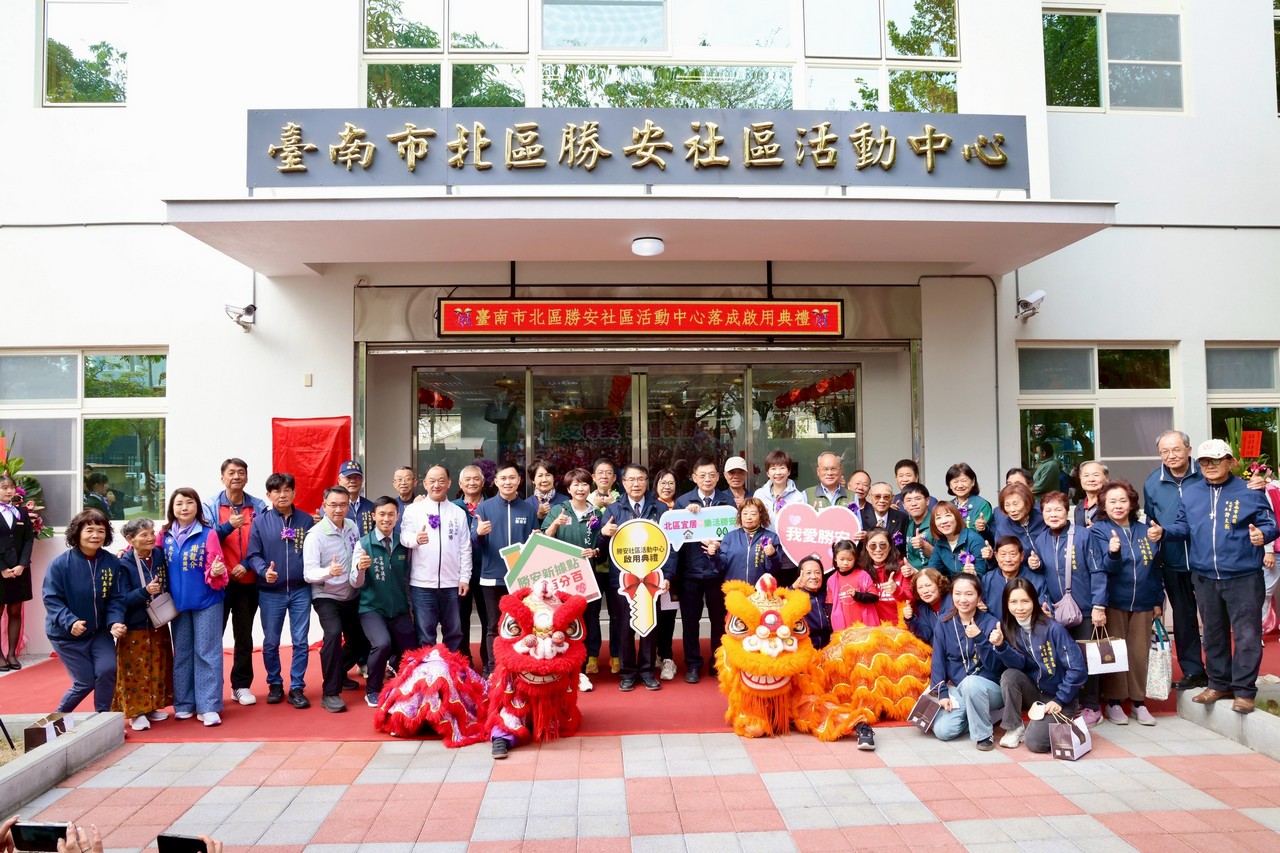 北區勝安社區活動中心落成啟用 打造幸福長照新據點